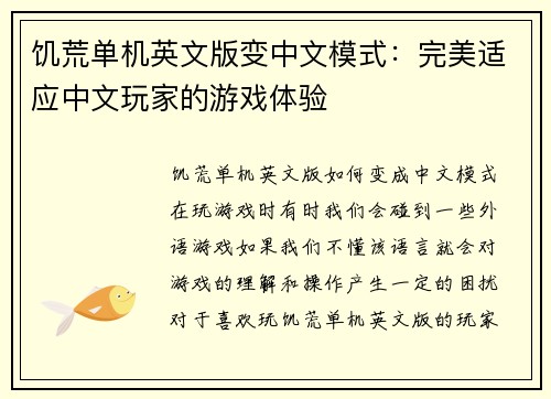 饥荒单机英文版变中文模式：完美适应中文玩家的游戏体验